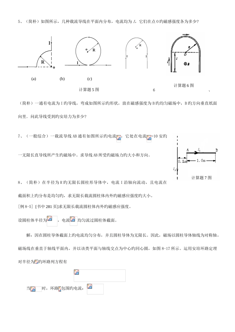 2025年磁场题库_第3页