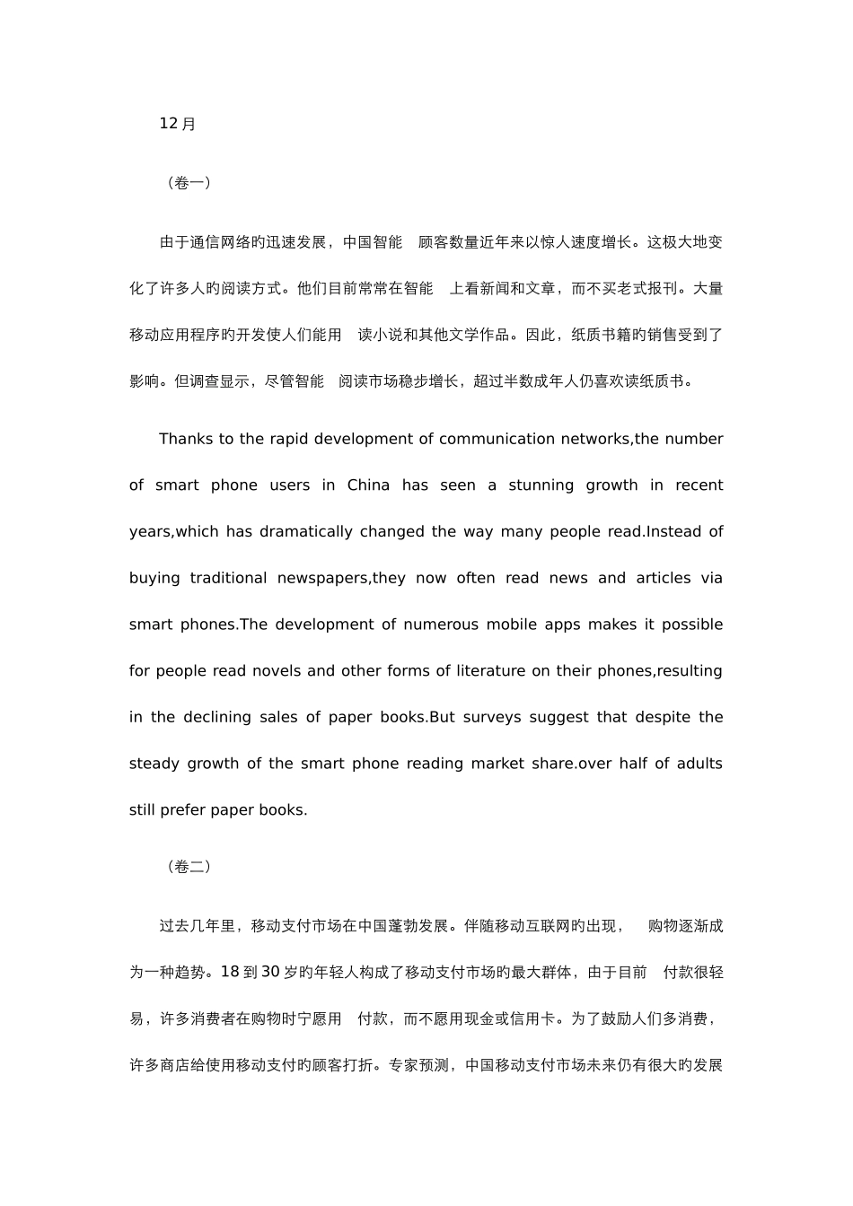 2025年英语四级翻译答案_第1页