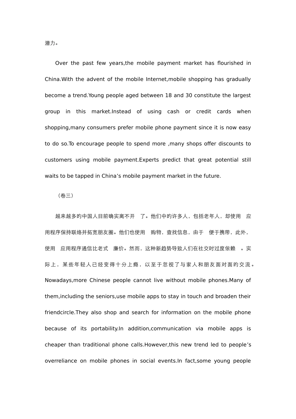 2025年英语四级翻译答案_第2页