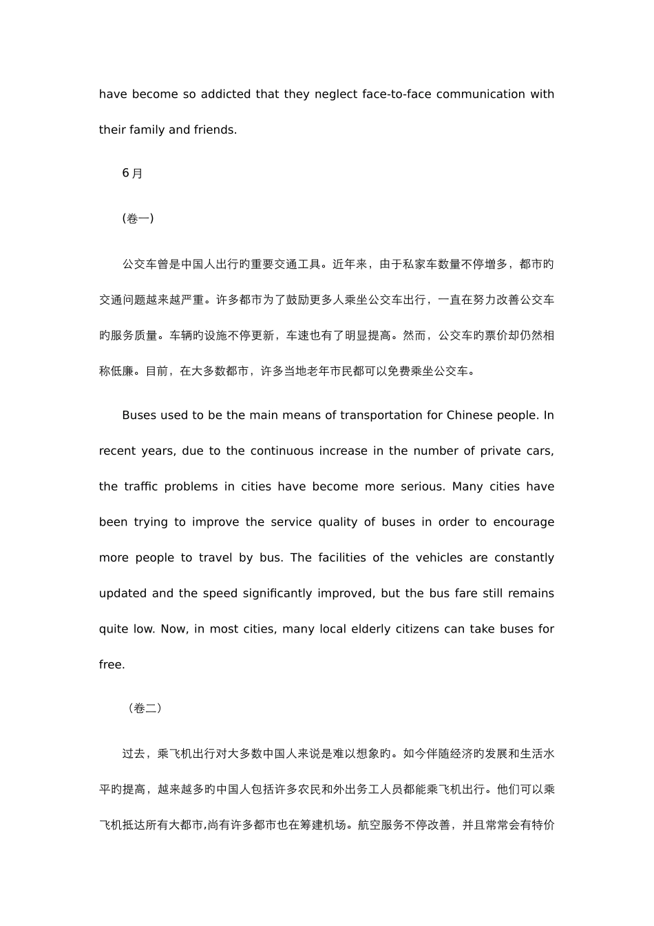 2025年英语四级翻译答案_第3页