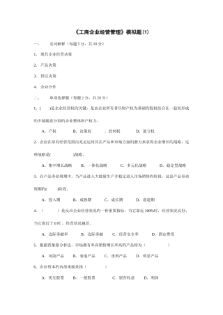2025年电大工商企业经营管理模拟