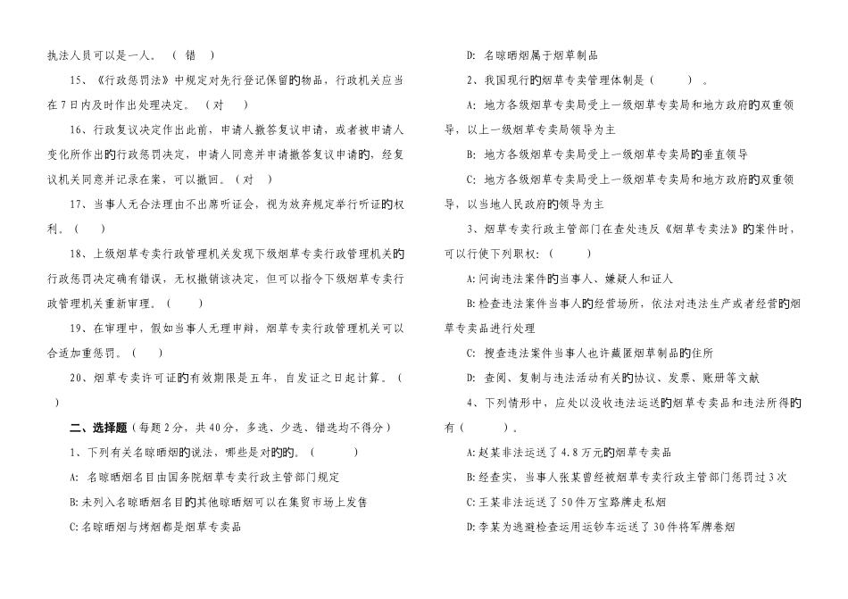 2025年资格考试题_第2页