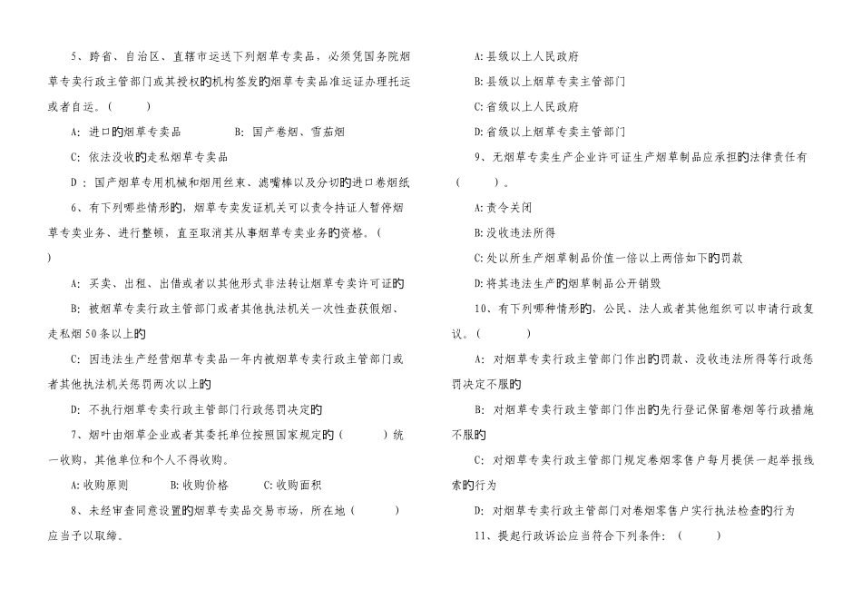 2025年资格考试题_第3页