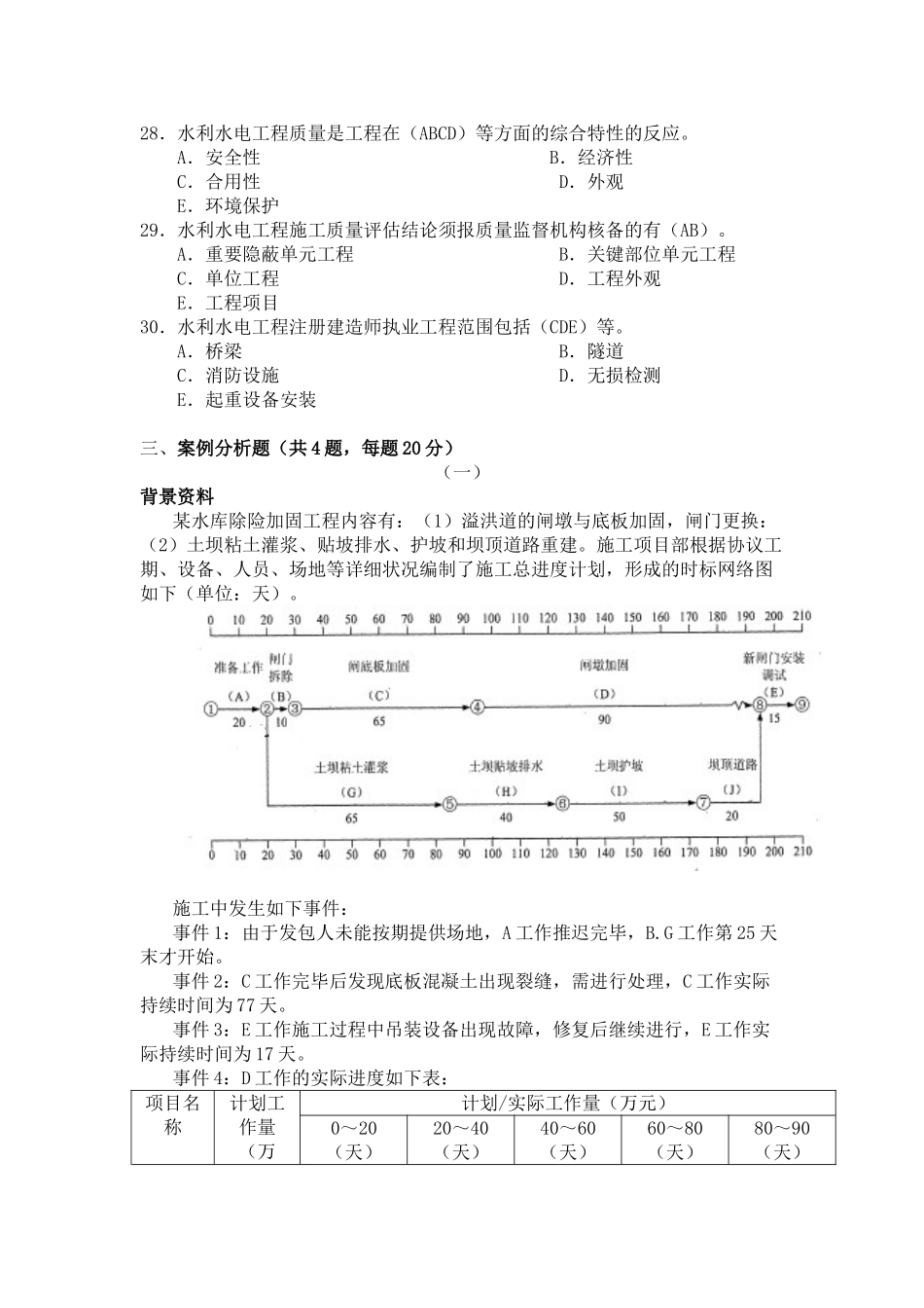 2025年二级建造师《水利水电工程管理与实务》考试真题及答案_第3页