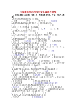 2025年二级建造师《水利水电工程管理与实务》考试真题及答案
