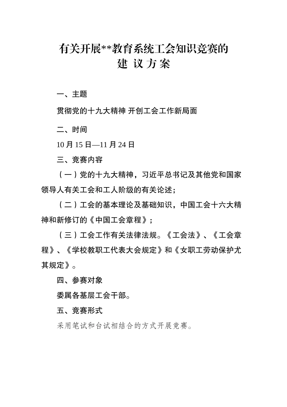 2025年工会知识竞赛方案教学内容_第2页
