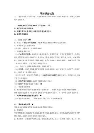 2025年江苏省导游服务技能大纲考点全整理