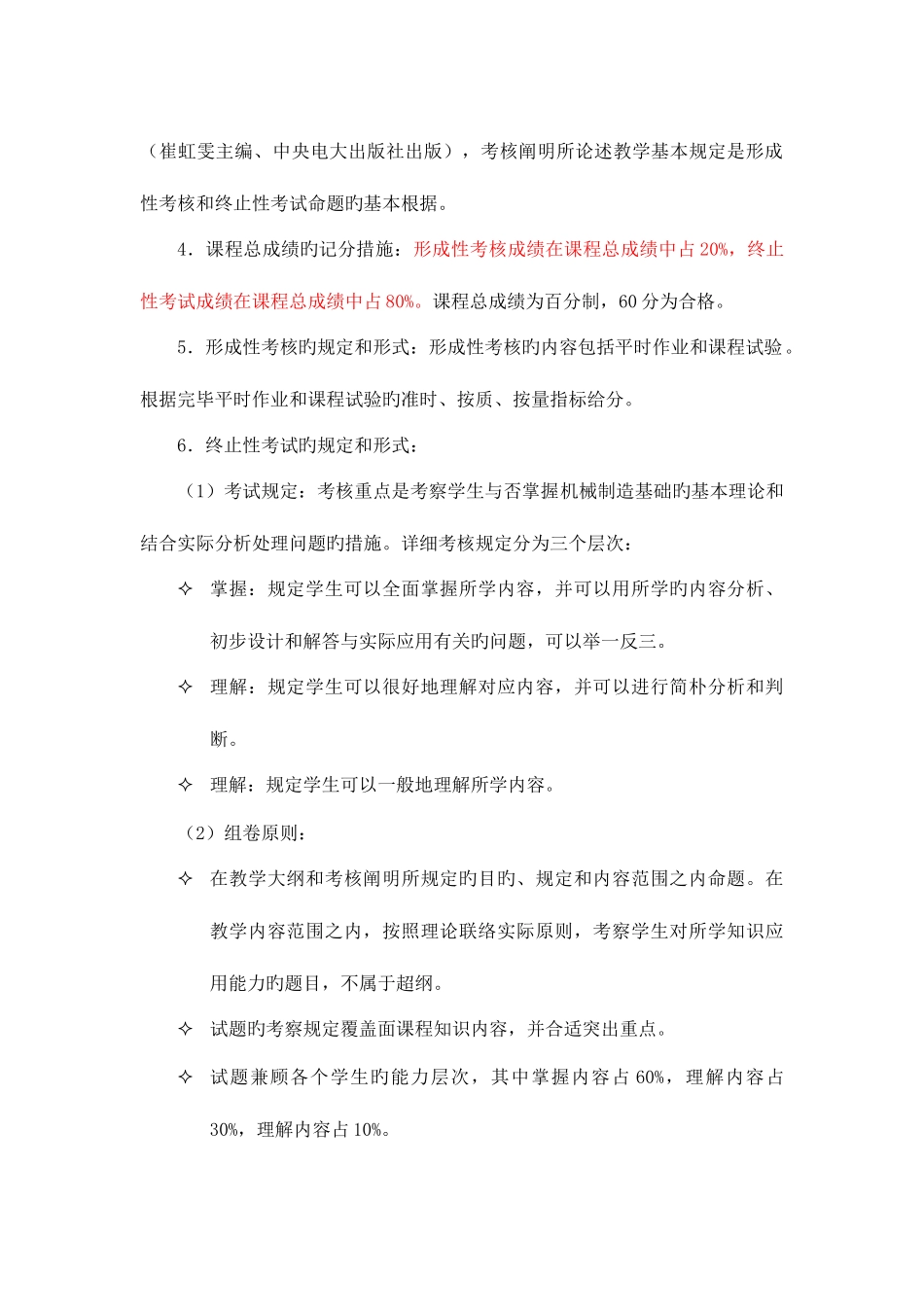 2025年电大机械制造基础课程考核说明_第2页