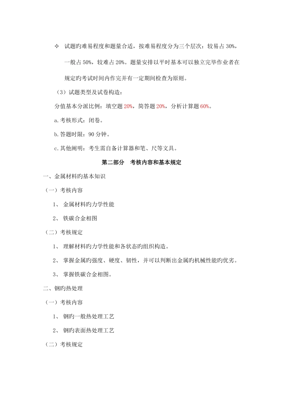 2025年电大机械制造基础课程考核说明_第3页