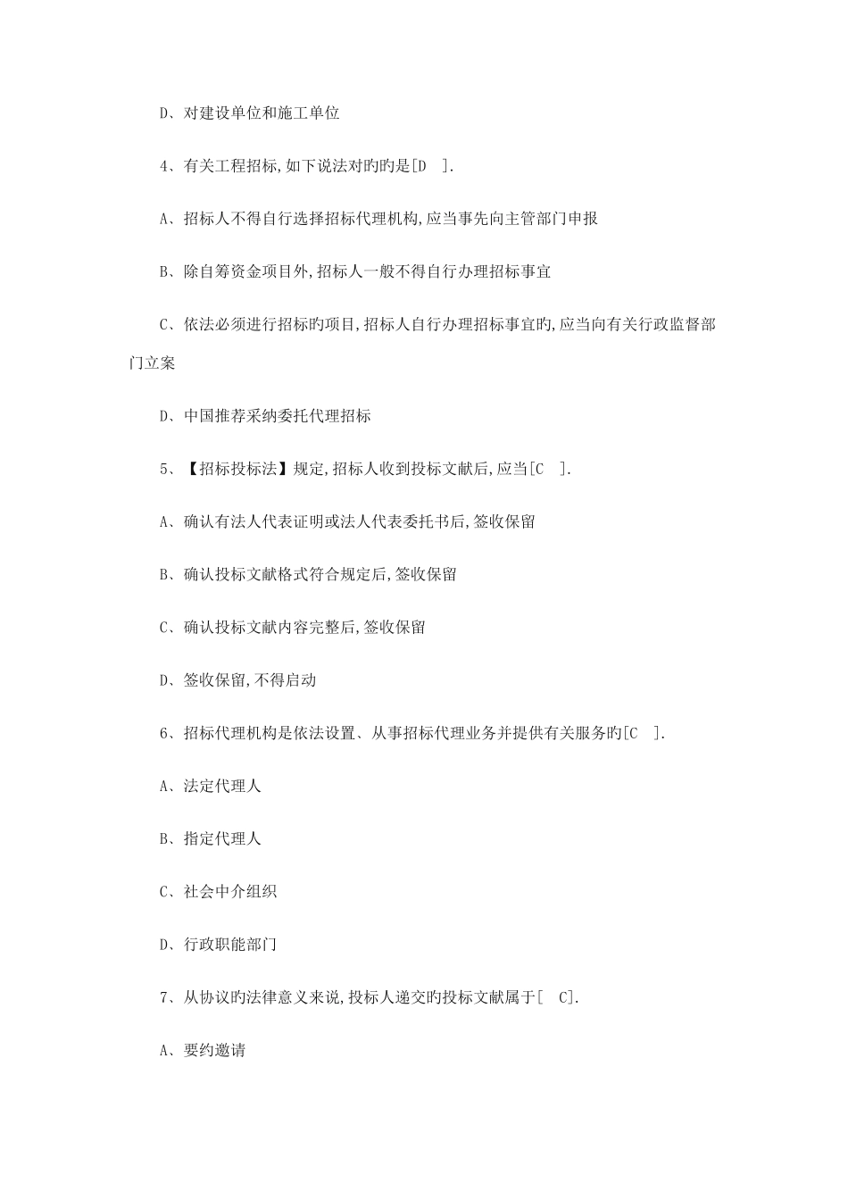 2025年资料员考试模拟卷及答案_第2页