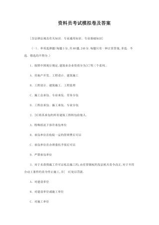 2025年资料员考试模拟卷及答案