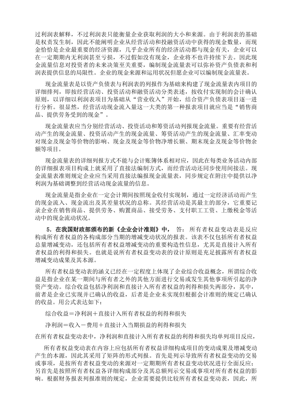 2025年电大会计制度设计形成性考核册答案_第2页