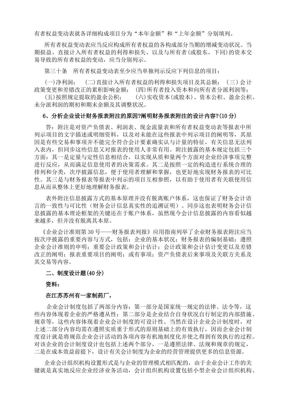 2025年电大会计制度设计形成性考核册答案_第3页