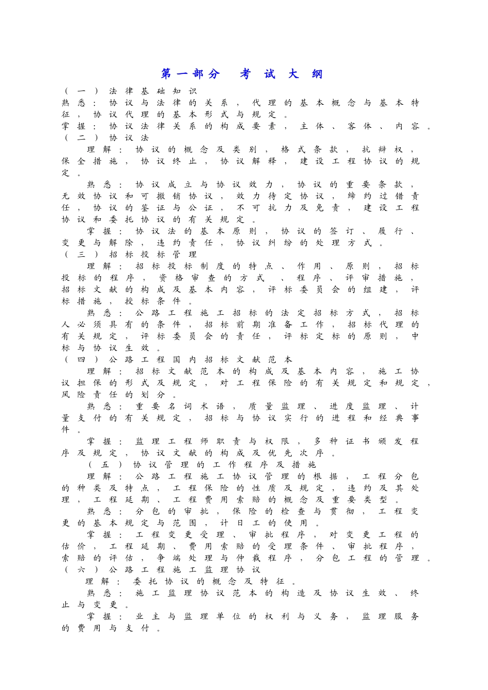 2025年交通部监理工程师合同管理_第1页