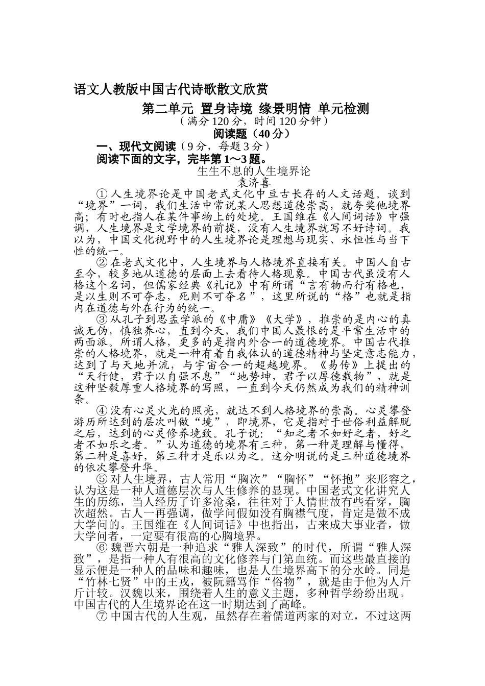 2025年高二语文上册知识点过关检测试题_第1页