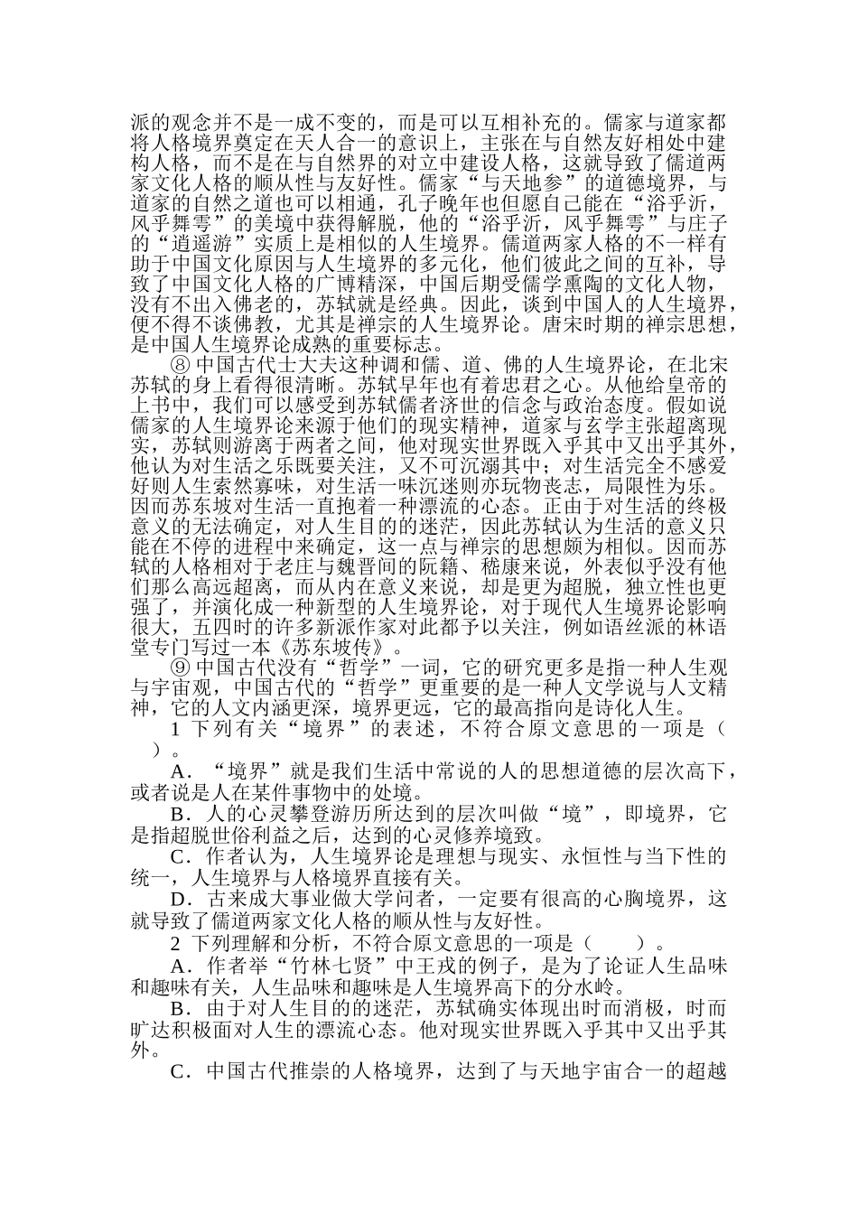 2025年高二语文上册知识点过关检测试题_第2页