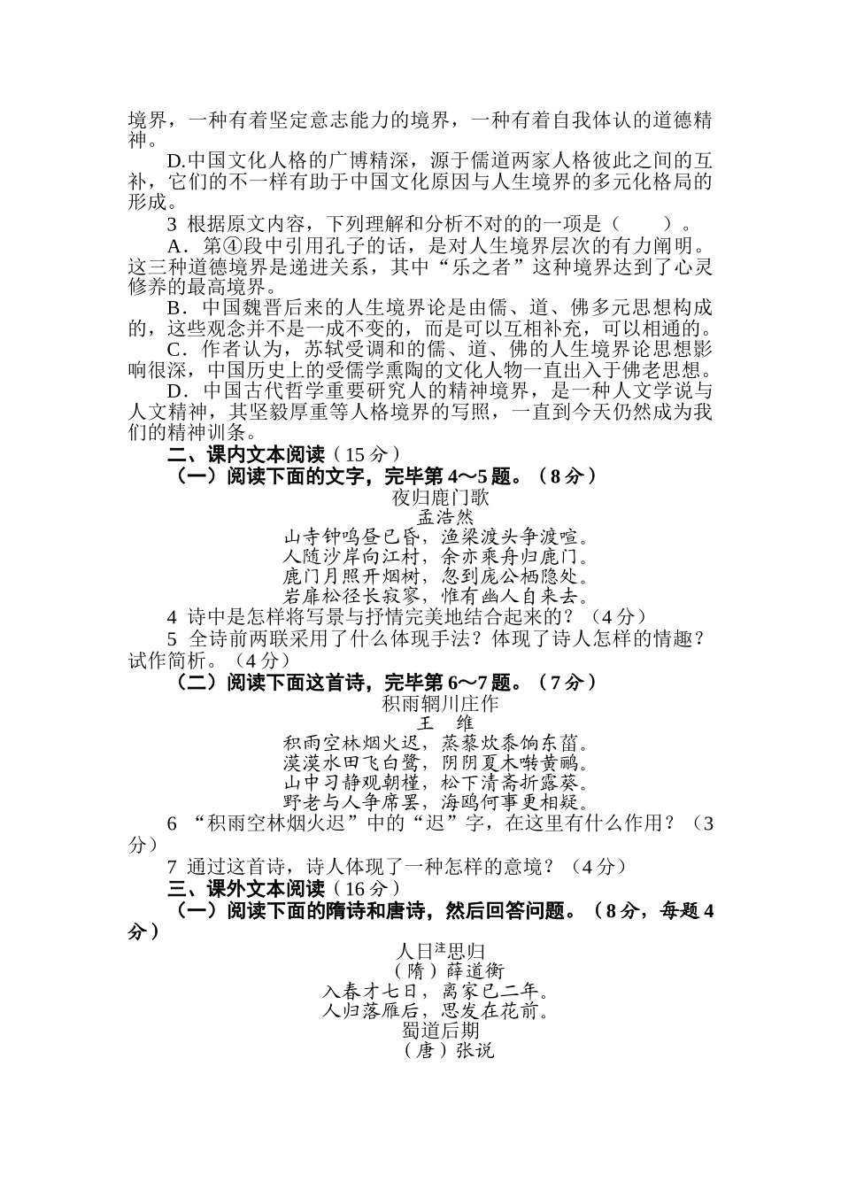 2025年高二语文上册知识点过关检测试题_第3页