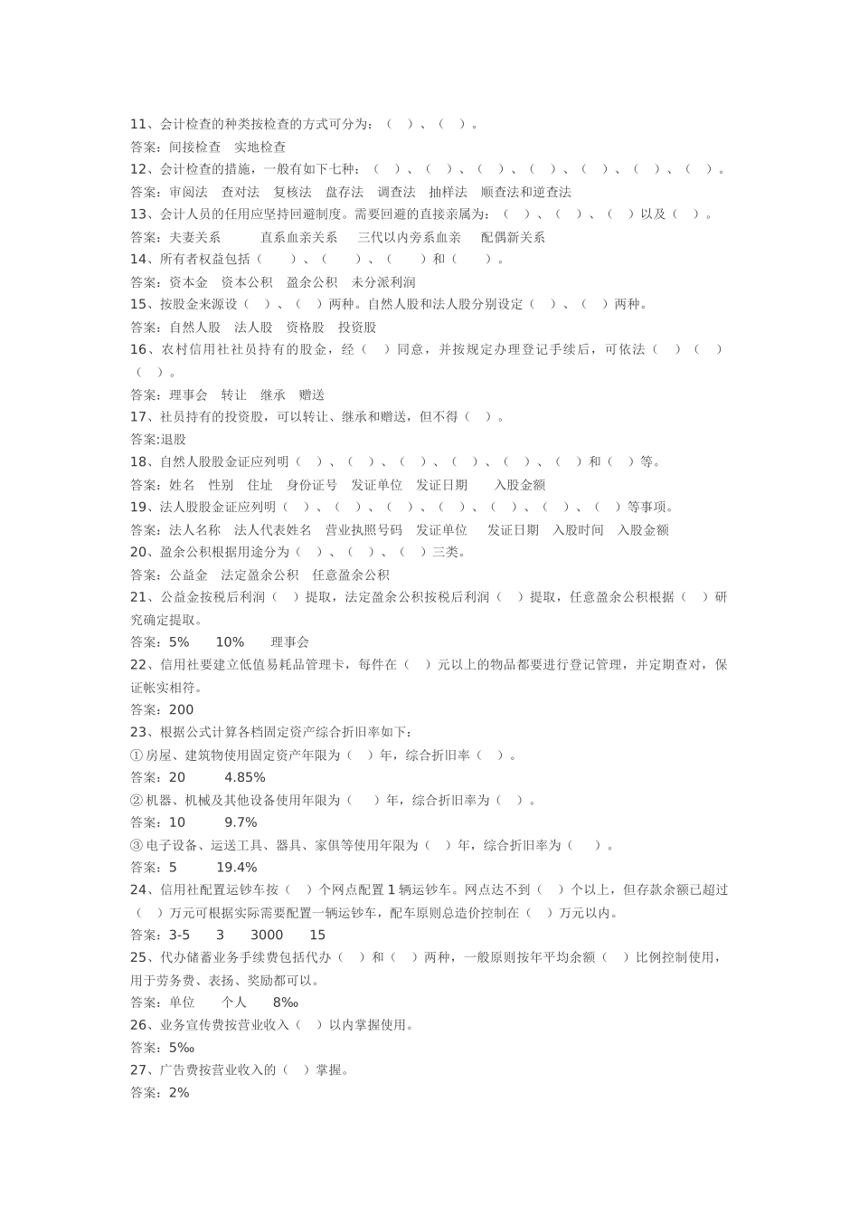 2025年山西农村信用社考试试题_第2页