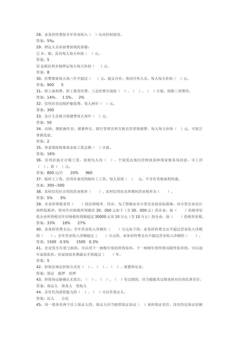 2025年山西农村信用社考试试题_第3页