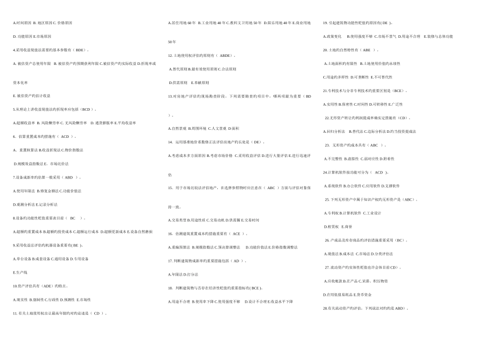 2025年电大资产评估选择判断名词解释简答排版考点版资料_第2页