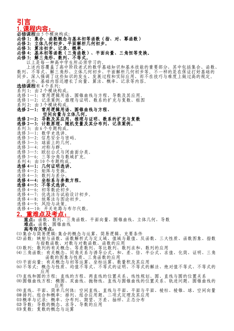 2025年高中数学知识点总结最全版_第2页