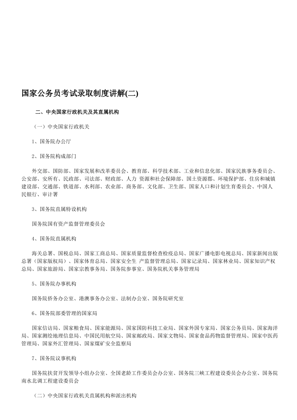2025年国家公务员考试录用制度讲解_第1页