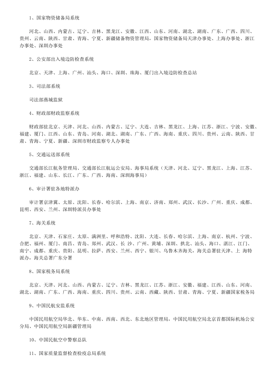 2025年国家公务员考试录用制度讲解_第2页