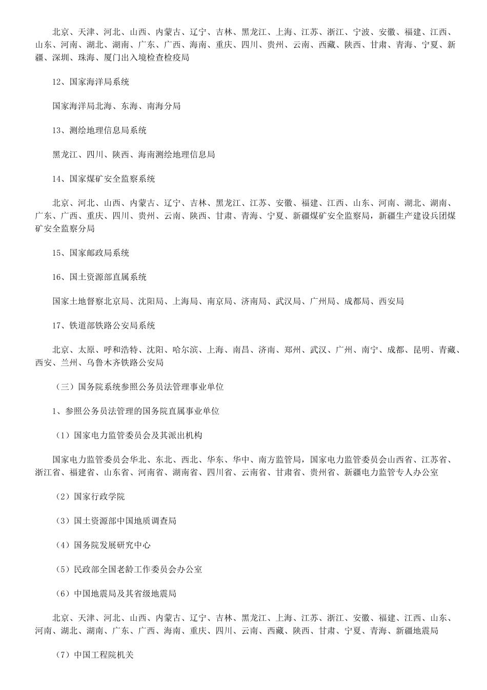 2025年国家公务员考试录用制度讲解_第3页