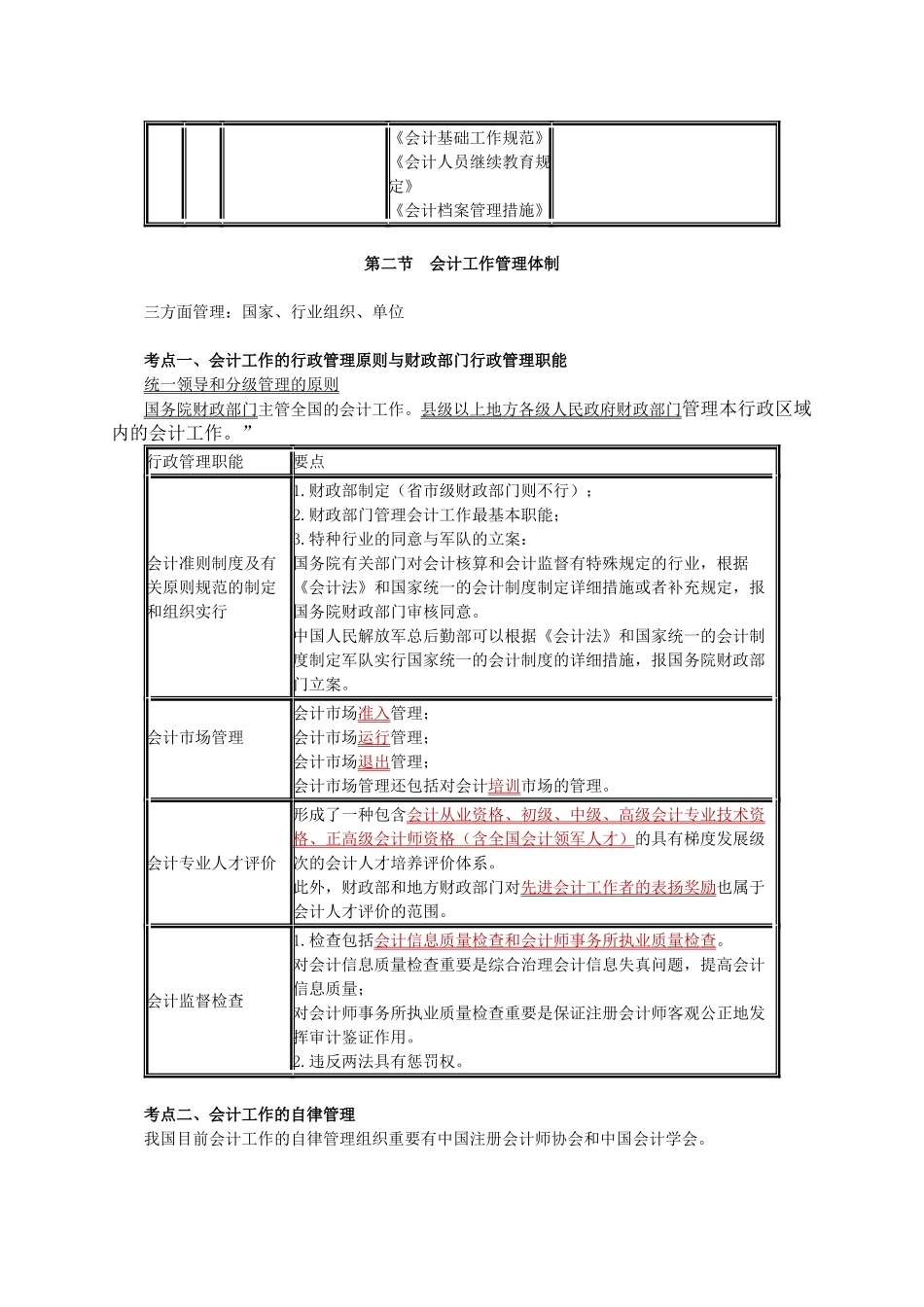 2025年江苏会计从业资格考试复习重点财经法规第一章会计法律制度_第2页