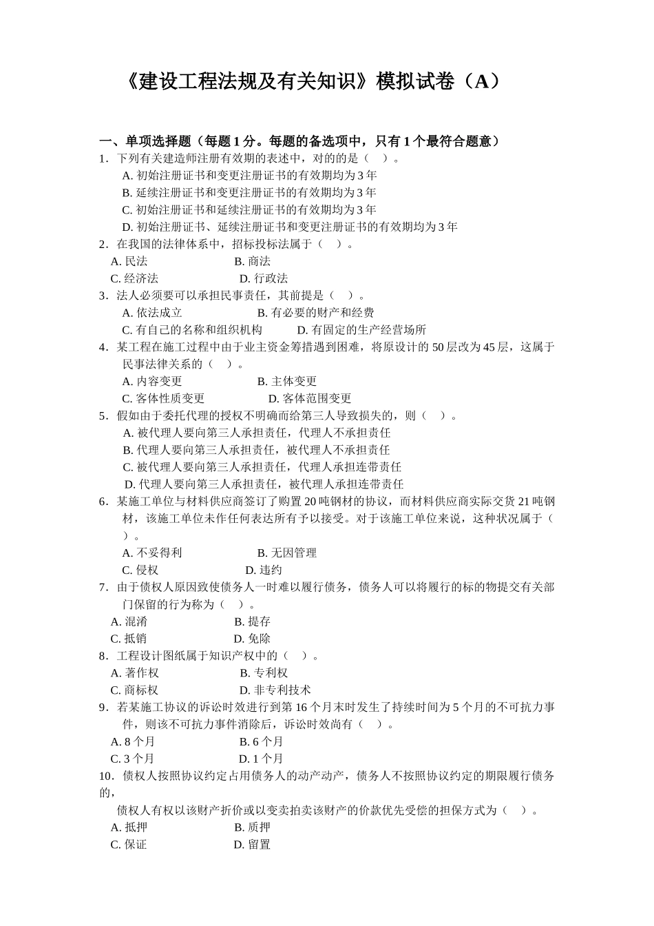 2025年二建法规模拟试卷A_第1页