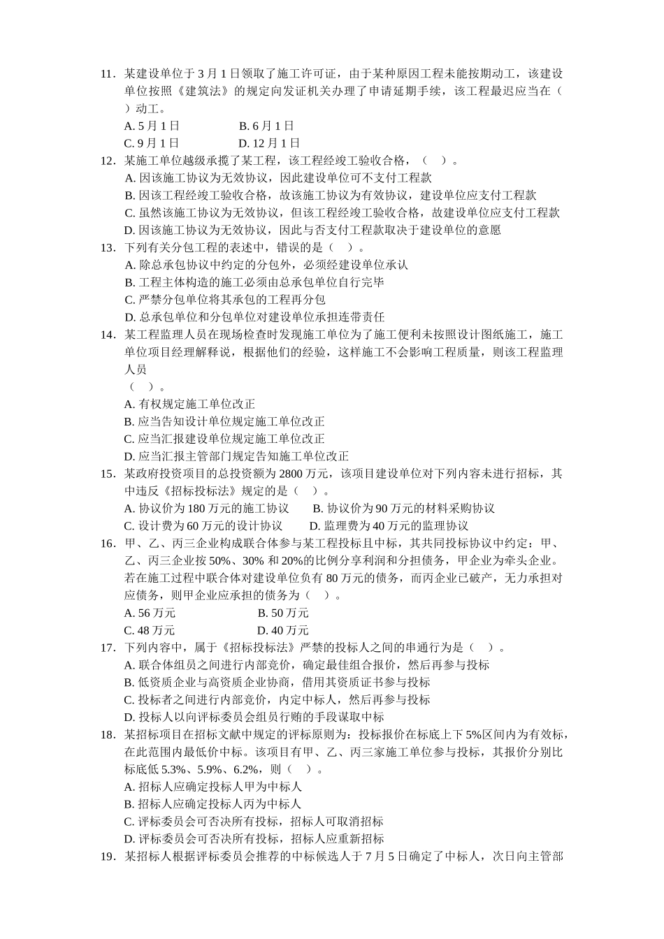 2025年二建法规模拟试卷A_第2页