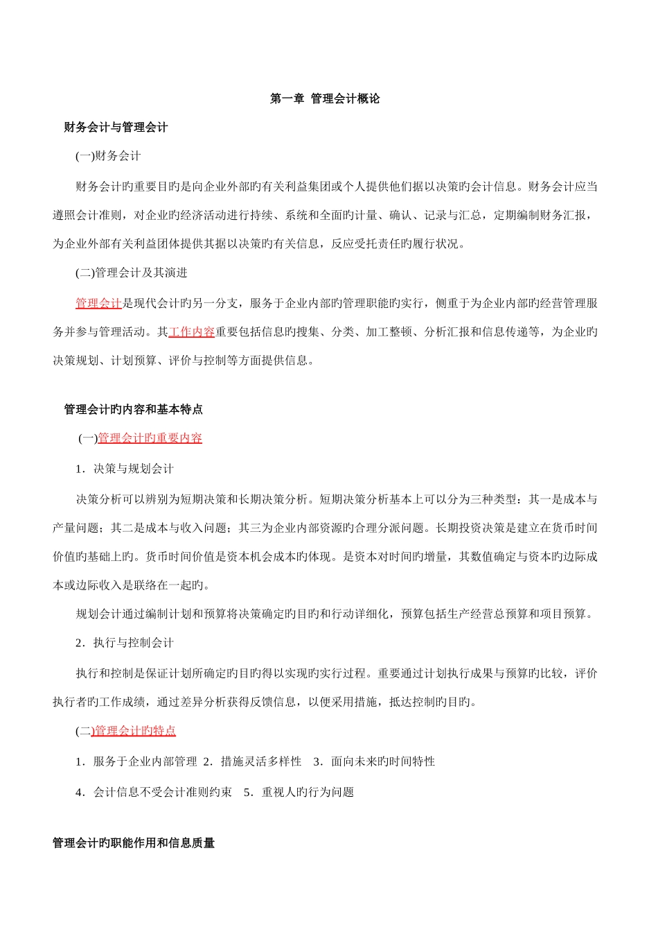2025年自考管理会计完整资料_第1页