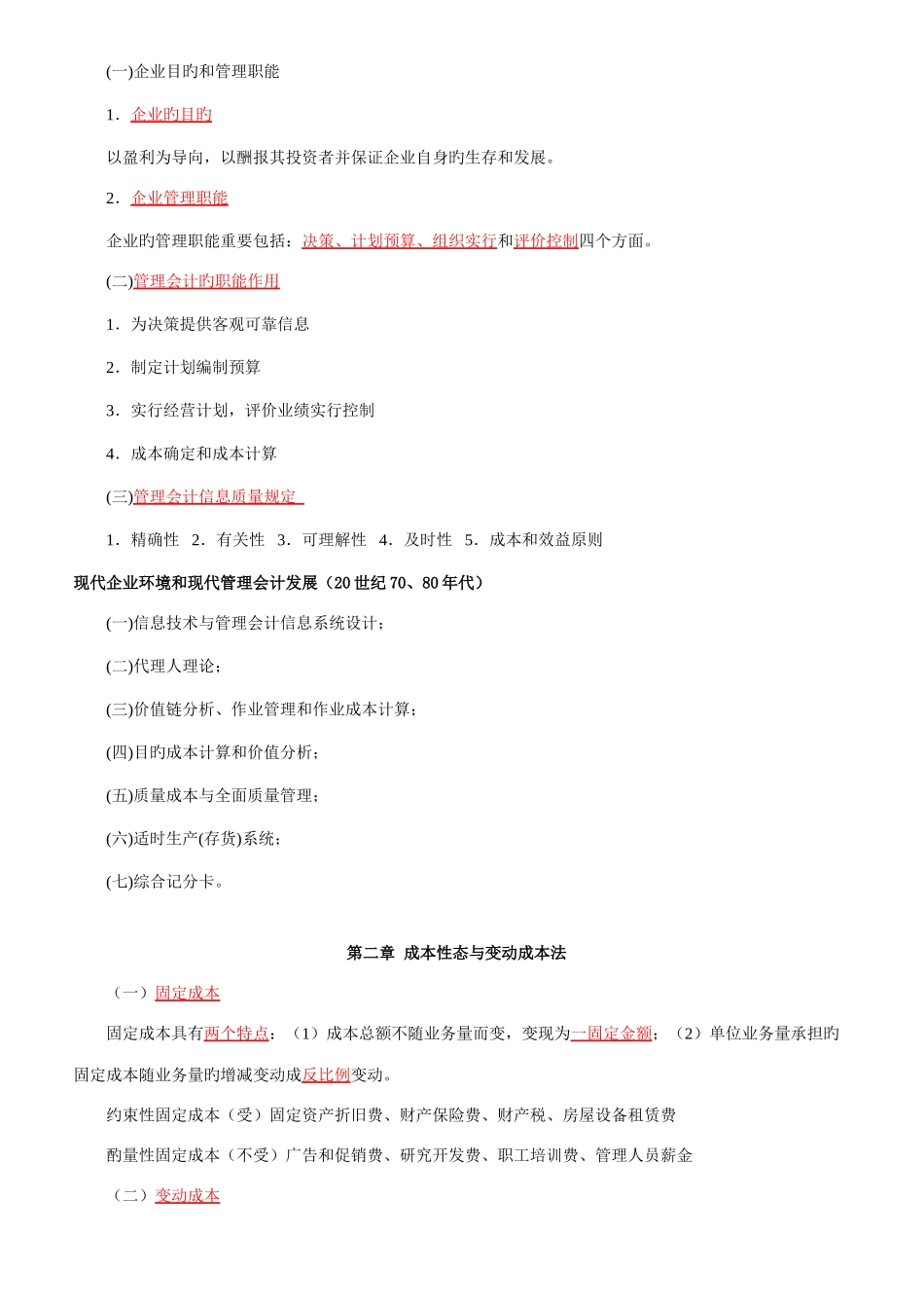 2025年自考管理会计完整资料_第2页