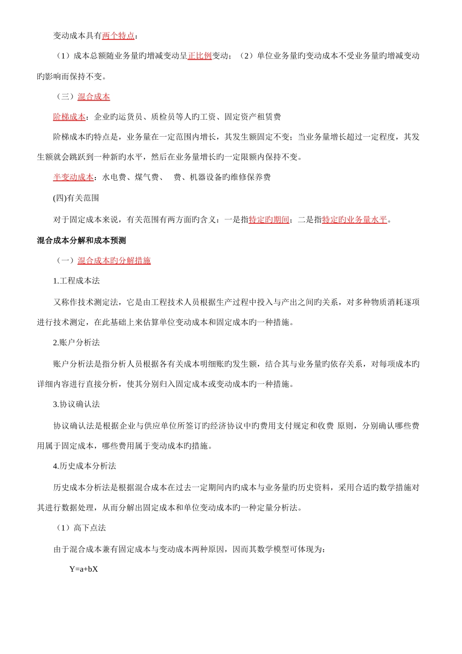 2025年自考管理会计完整资料_第3页