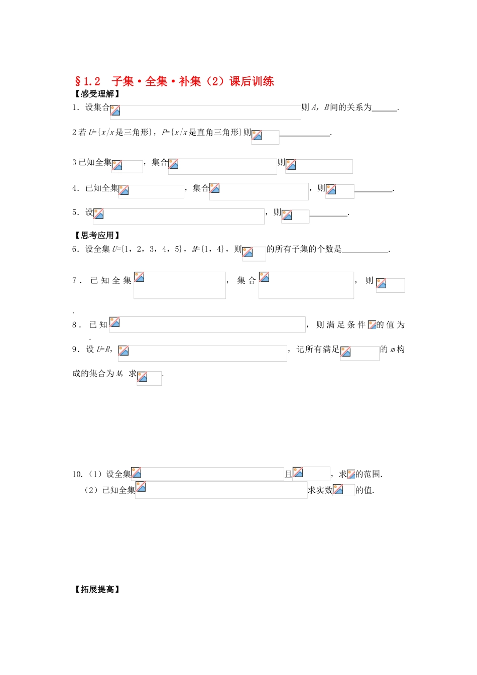 2025年高一数学下学期知识点课后训练_第1页