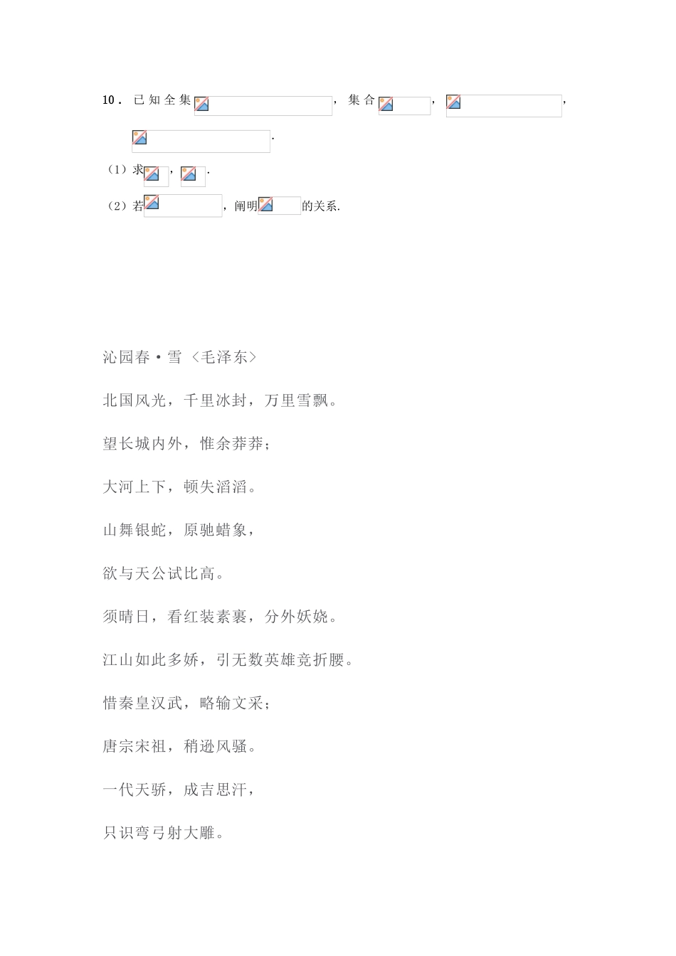 2025年高一数学下学期知识点课后训练_第2页
