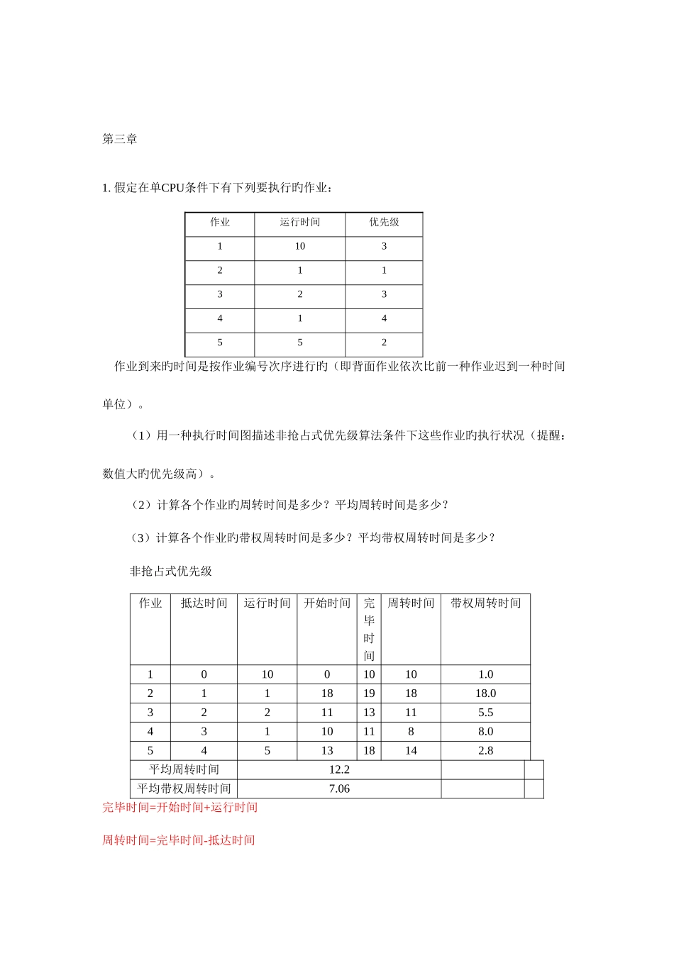 2025年电大操作系统应用题_第3页