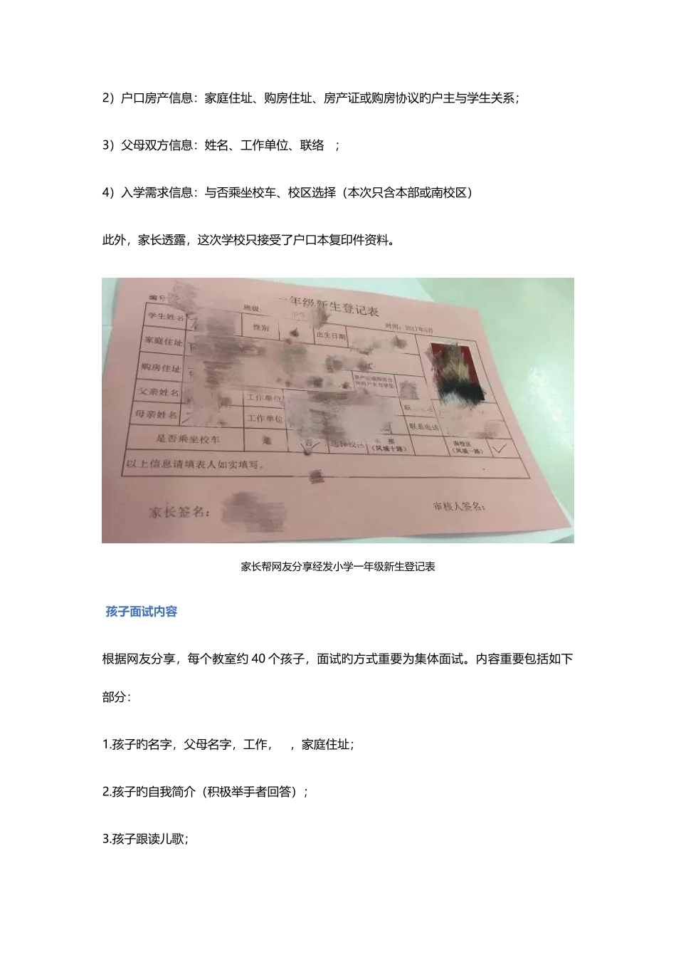 2025年幼升小重点小学面试试题汇总_第3页