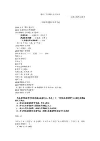 2025年二级建造师法规及相关知识重点内容