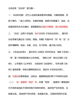 2025年自考汉语言文学训诂学笔记自考