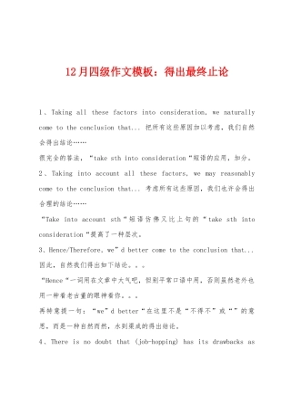 2025年12月四级作文模板得出最终结论
