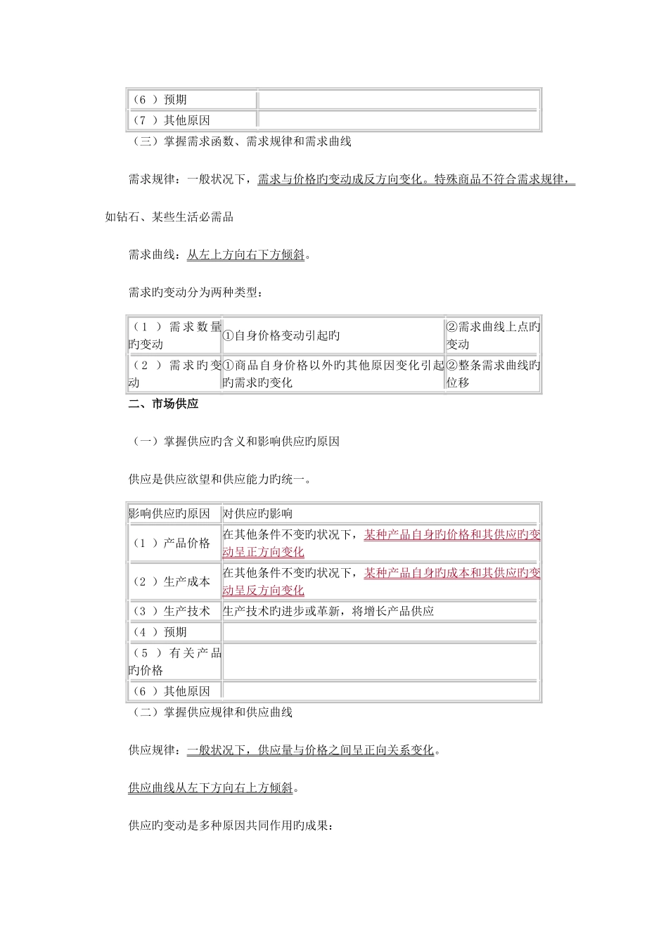 2025年经济师考试经济基础知识串讲班讲义全中级_第2页