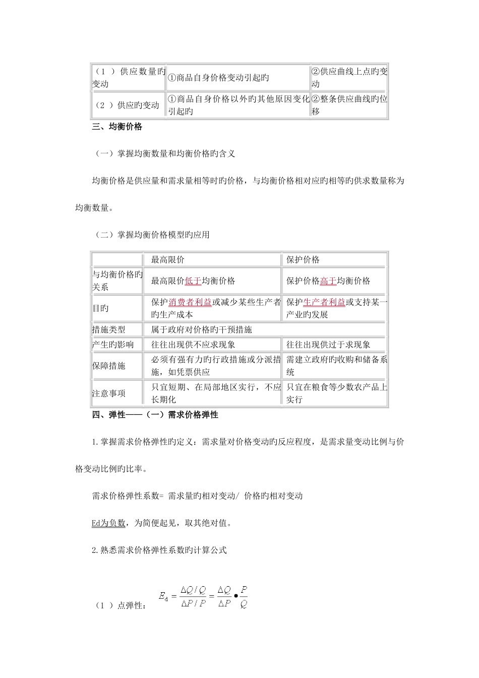 2025年经济师考试经济基础知识串讲班讲义全中级_第3页