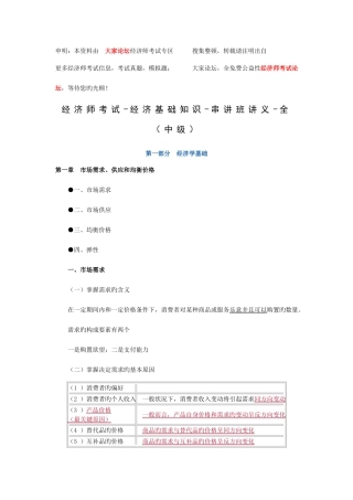 2025年经济师考试经济基础知识串讲班讲义全中级