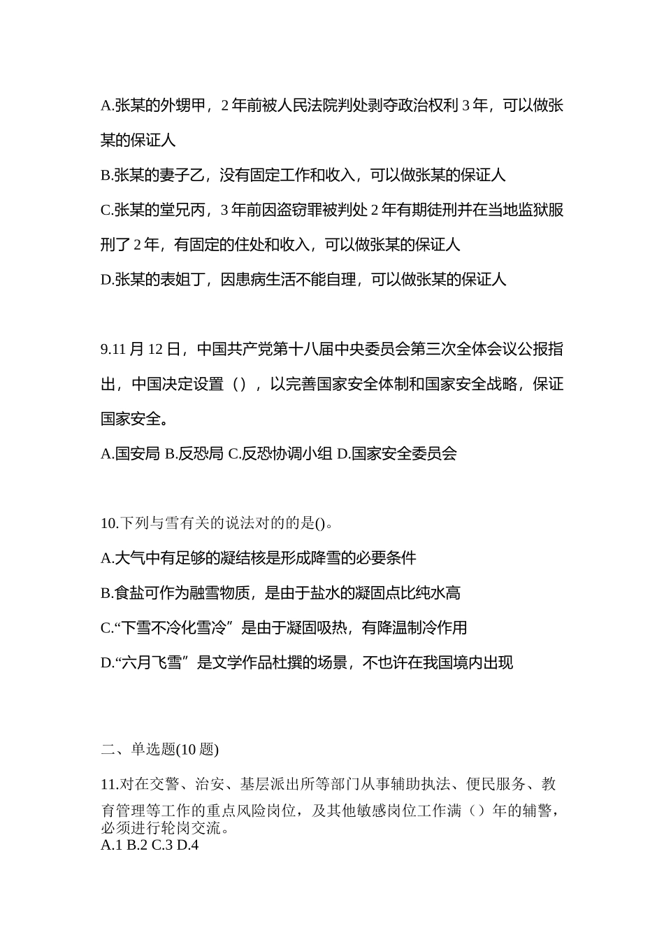2025年贵州省安顺市笔试辅警协警真题含答案_第3页