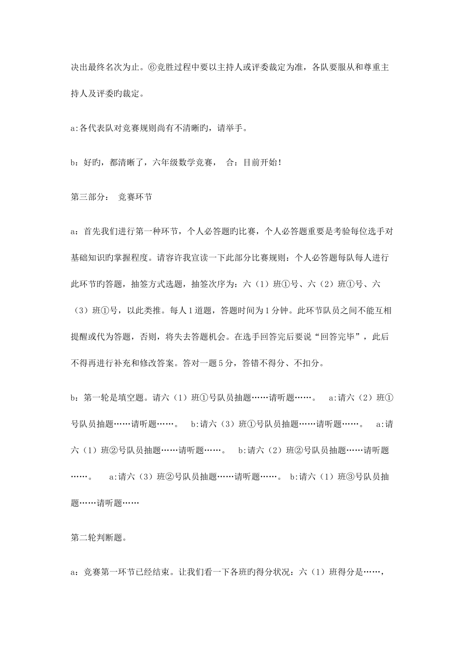 2025年小学数学竞赛主持词_第2页