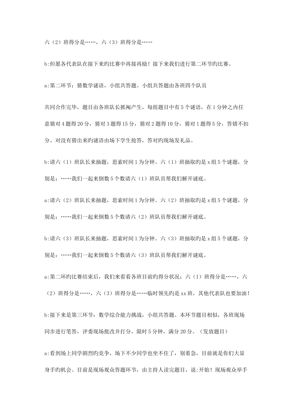 2025年小学数学竞赛主持词_第3页