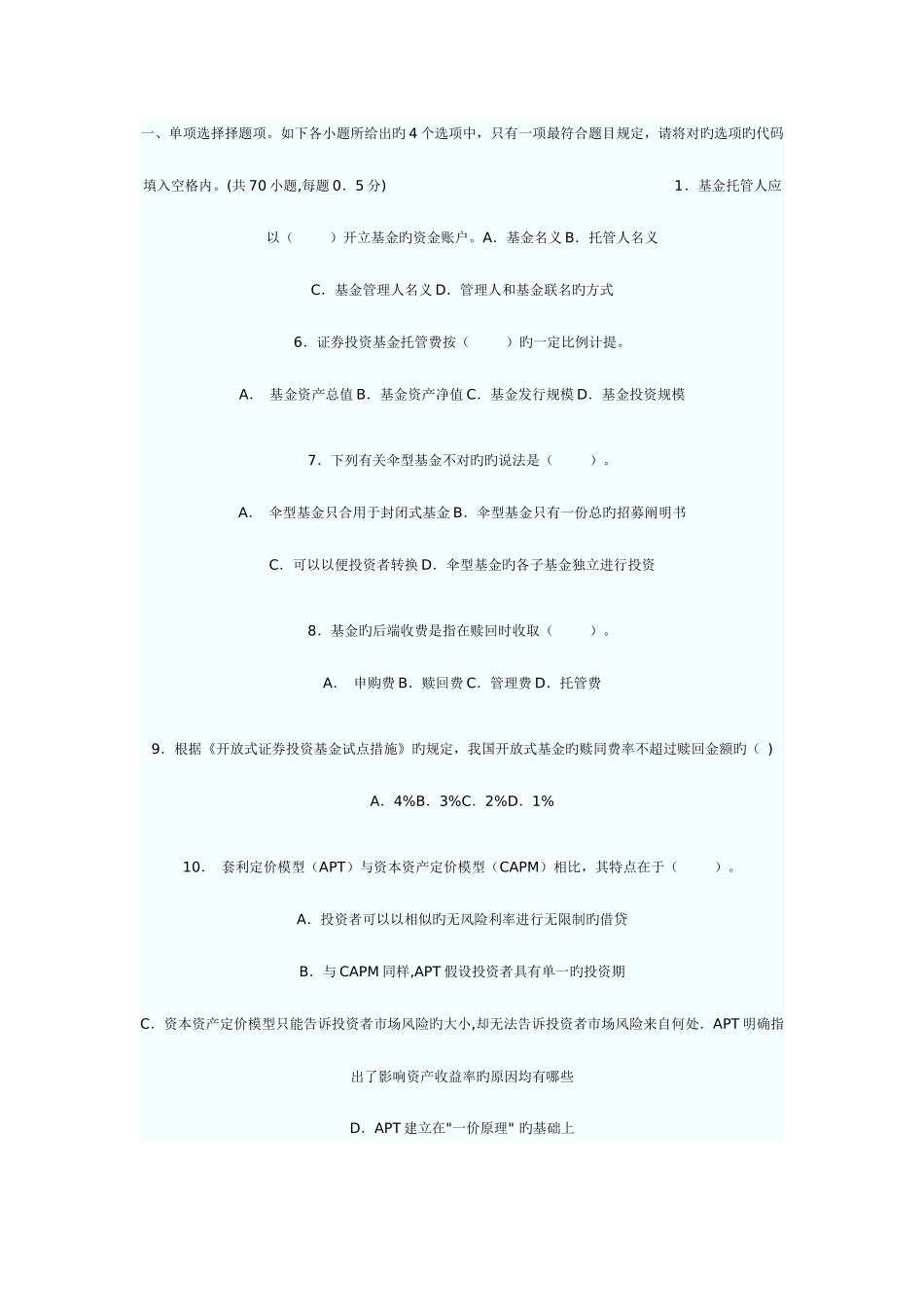 2025年证券投资基金历年真题_第1页