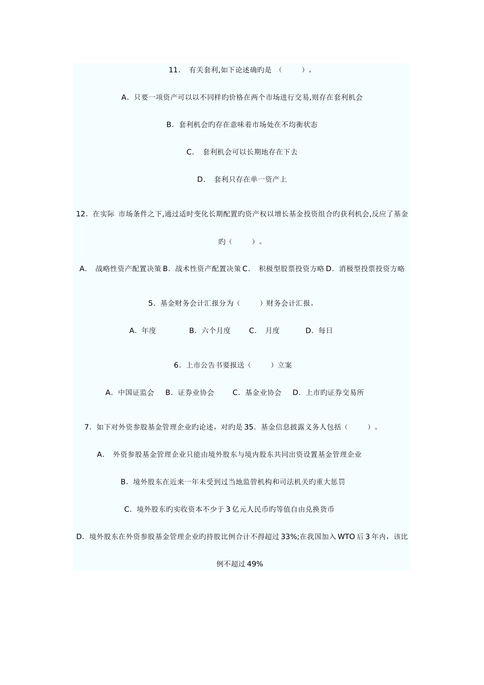 2025年证券投资基金历年真题_第2页