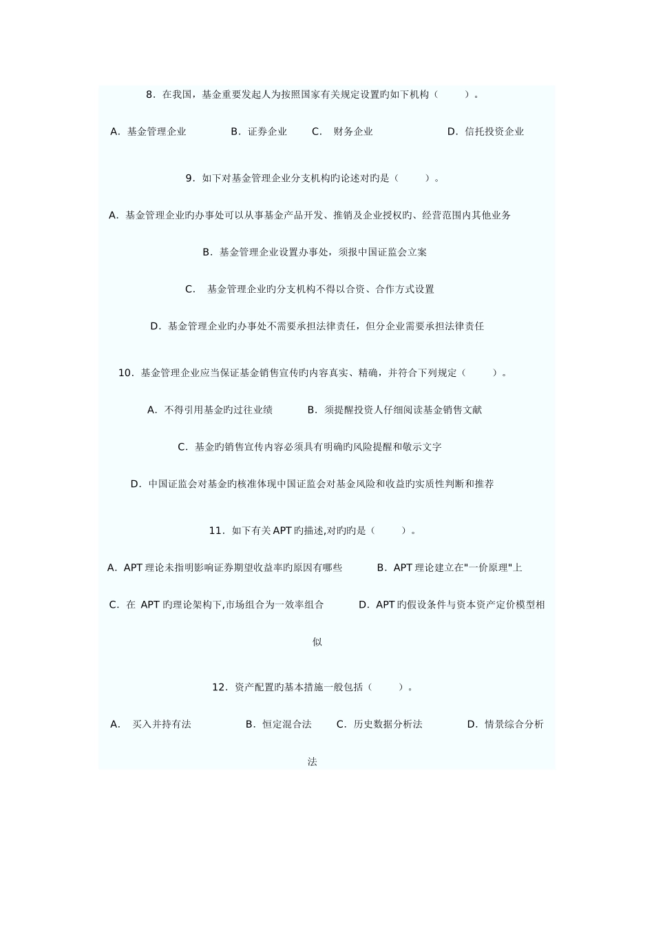 2025年证券投资基金历年真题_第3页